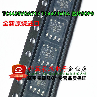 全新原装进口  TC4420V TC4420VOA713 贴片SOP-8 驱动器芯片