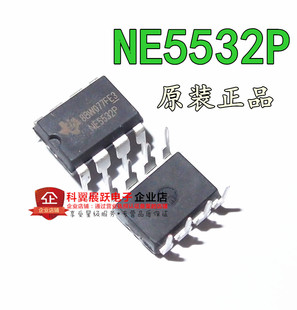 NE5532P DIP-8 原装进口 高性能低噪声双运算放大器 全新