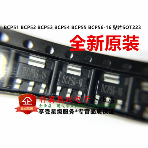BCP52BCP56-16贴片SOT223
