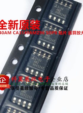 进口原装 CA3140AMZ CA3140AM CA3140AMZ96 贴片运算放大器芯片