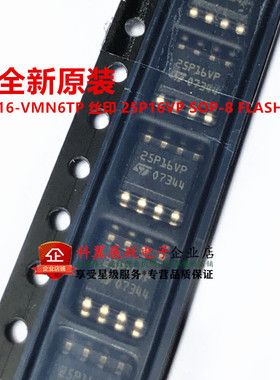 M25P16-VMN6TP 贴片SOP8 SPI总线接口串行闪存 25P16VP 全新原装