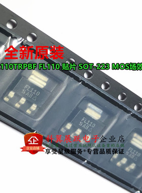 IRFL110TRPBF全新原装封装 SOT223 丝印FL110 或者FB MOS场效应管