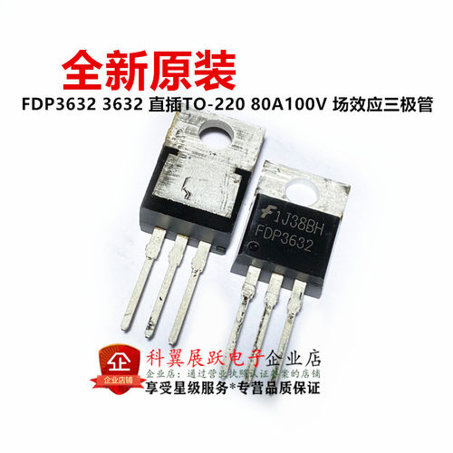 全新原装正品 FDP3632 3632 直插TO-220 80A100V 场效应三极管