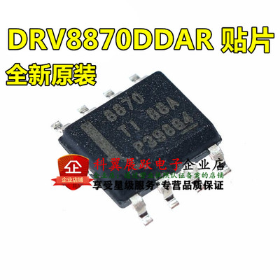 全新原装进口DRV8870DDAR 8870 贴片SOP8 电机驱动器 IC芯片