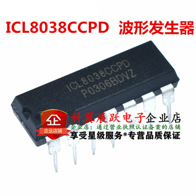 全新国产 ICL8038CCPD 波形发生器ICL8038 直插DIP-14