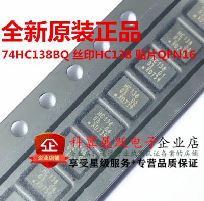 74HC138BQ 丝印HC138 贴片QFN16 多路复用解码器 全新原装