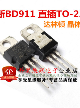 全新国产 BD911 15A/100V 直插TO-220 达林顿晶体管 可以直接拍
