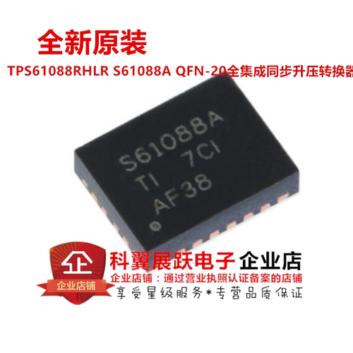 进口原装贴片 TPS61088RHLR S61088A QFN-20全集成同步升压转换器