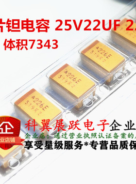 贴片钽电容 25V22UF 226E 22UF 25V D7343 D型 黄色胆电容