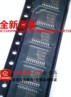 全新原装 SN74HCT245PWR 丝印HT245 总线收发器芯片 贴片TSSOP-20