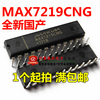 全新 MAX7219 MAX7219CNG MAX7219ENG DIP24 直插 显示器驱动器