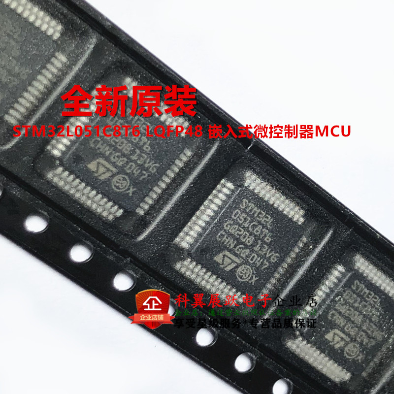 全新原装进口 STM32L051C8T6 LQFP48 嵌入式微控制器MCU
