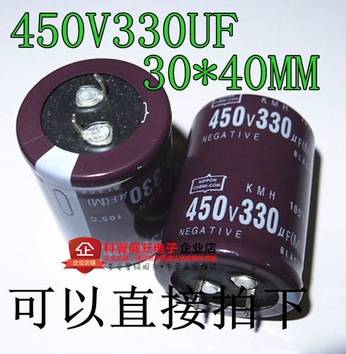 450v330uf 450v 新货硬脚铝电解电容 规格30*40MM