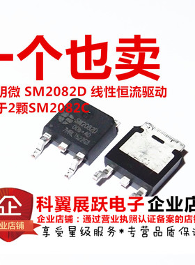 明微 SM2082D 线性恒流驱动 相当于2颗SM2082C  2500个/盘