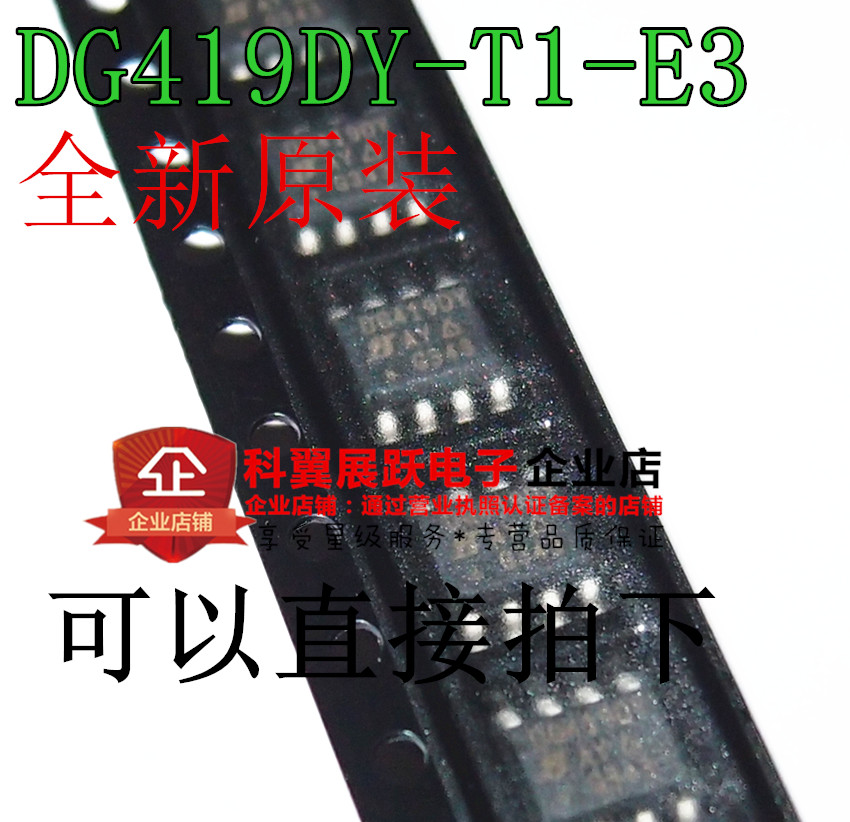 DG419DY-T1-E3模拟IC全新原装正品VISHAY 贴片SOP8 直接拍下