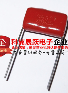 薄膜电容 CBB81 2000V 153J 2KV 15NF  0.015UF 脚距P20