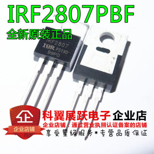 全新原装 IRF2807 IRF2807PBF 场效应管 MOSFET N 75V/82A TO-220