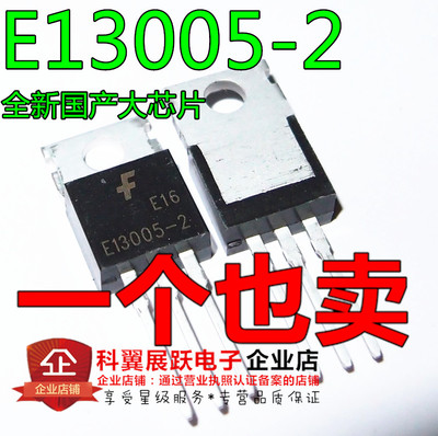 E13005-2 MJE13005-2 E13005 功率三极管NPN 4A/500V TO-220