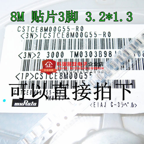 CSTCE8M 贴片3脚 3.2*1.3 8M 8.000MHZ 3213陶振 晶振 全新