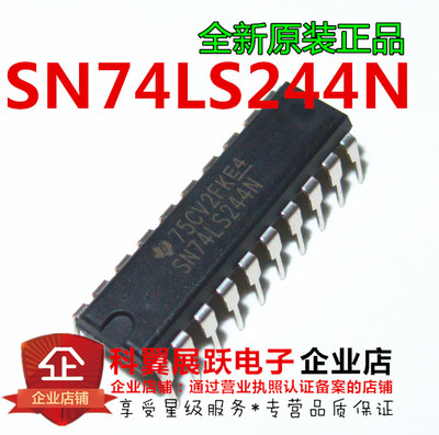 全新原装74LS244N HD74LS244P SN74LS244N DIP 单向三态数据缓冲