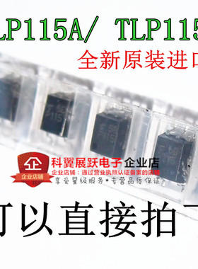 TLP115A 逻辑输出 高速光电耦合器 P115A 贴片SOP-5 进口全新原装