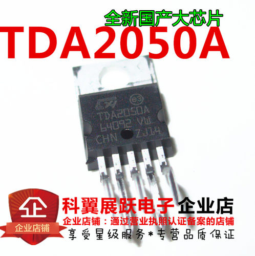 全新 TDA2050A TO-220 32W高保真音频功率放大器 现货 可直拍