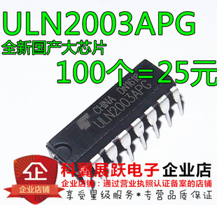 ULN2003APG 全新直插 DIP-16 复合晶体管IC 全新ULN2003 AN 现货