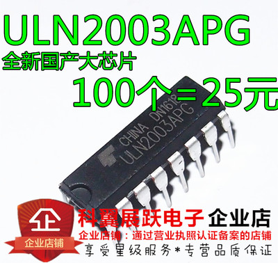 ULN2003APG 全新直插 DIP-16 复合晶体管IC 全新ULN2003 AN 现货