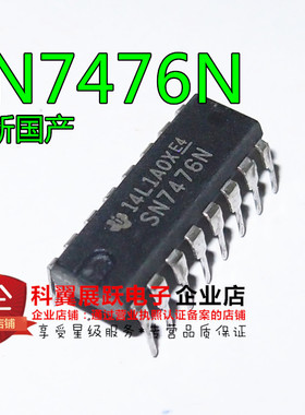 SN7476N 直插 DIP-16 触发器 全新国产现货 可直拍