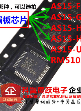 AS15-F AS15-G AS15-HF AS15-HG AS15-U RM5101 全新逻辑板芯片IC