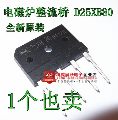全新D25XB80 25XB80 D25SB80 25A/800V 扁桥 整流桥 电磁炉专用