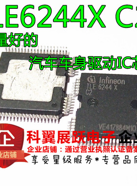 TLE6244X C2 奔驰272汽车发动机电脑板喷油驱动芯片 全新汽车IC