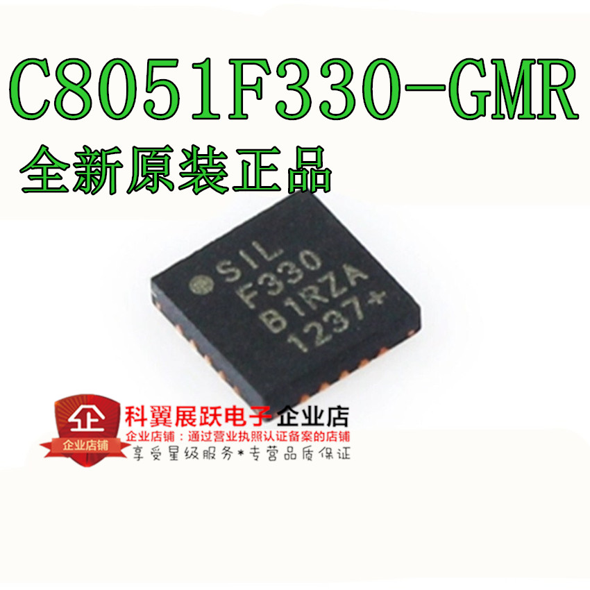 全新原装F330 C8051F330-GMR C8051F330丝印F330 QFN封装SIL F330