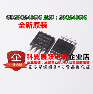 GD25Q64BSIG 丝印：25Q64BSIG 全新原装易兆GIGADEVIC串行存储器