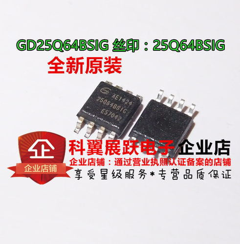 GD25Q64BSIG 丝印：25Q64BSIG 全新原装易兆GIGADEVIC串行存储器