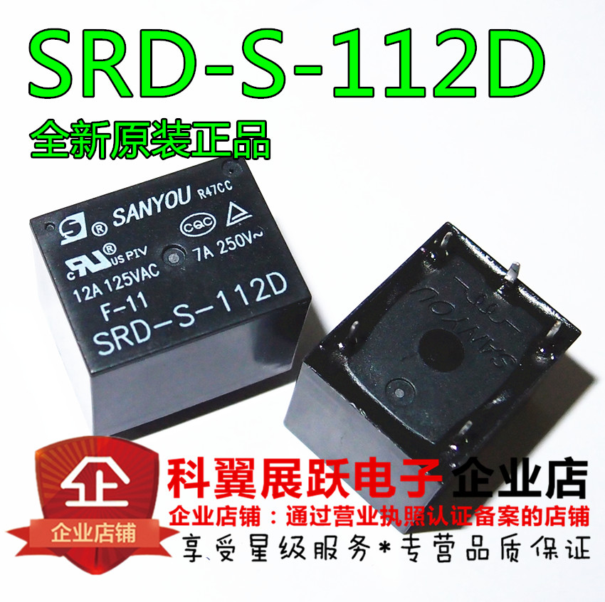 SRD-S- 105D 112D 124D一常开替T73 10A三友继电器元器件