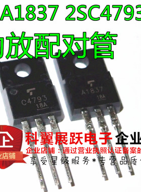 2SA1837 2SC4793 A1837/C4793 TO-220音频推动管全新 1对=1.4元