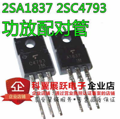 2SA1837 2SC4793 A1837/C4793 TO-220音频推动管全新 1对=1.4元