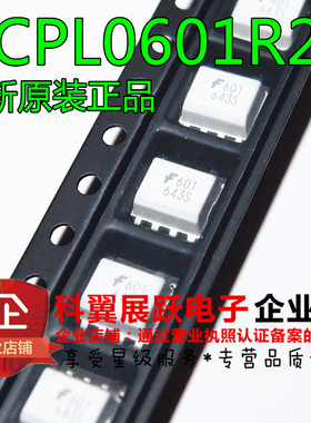 进口原装正品 HCPL0601R2 HCPL0601 HCPL-0601 061 贴片光耦