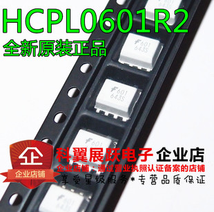 进口原装正品 HCPL0601R2 HCPL0601 HCPL-0601 061 贴片光耦