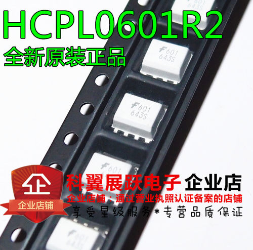 进口原装正品 HCPL0601R2 HCPL0601 HCPL-0601 061 贴片光耦