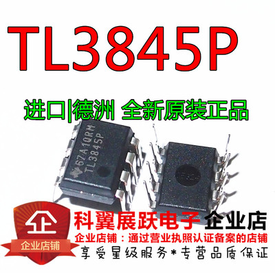 进口 TL3845P DIP-8 原装全新正品  电流模式PWM控制器