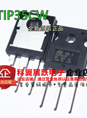 TIP35CW 直插TO247 大功率三极管 达林顿管25A100V 进口全新原装