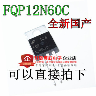 全新现货FQP12N60C 场效应管12N60 NPN 12A /600V 直插TO-220