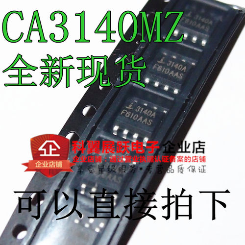 贴片 CA3140 3140MZ CA3140MZ SOP8 高速运算放大器 直接拍下
