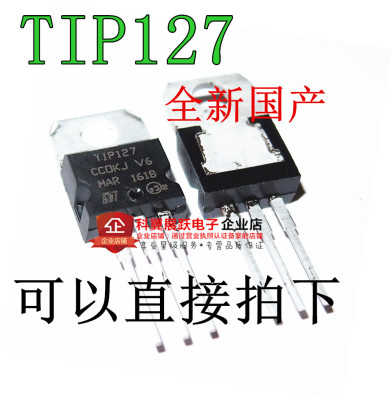 全新国产 直插 TIP127 5A60-100V 65W ST 场效应管 TO-220