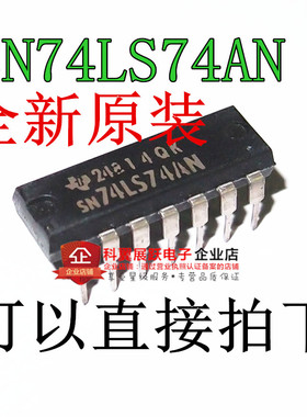 原装正品 SN74LS74AN HD74LS74AP 74LS74 逻辑芯片DIP14 进口原装