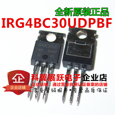 全新原装正品 IRG4BC30UDPBF G4BC30UD 直插TO-220 IGBT场效应管