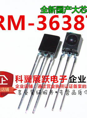 全新 38K IRM-3638T 一体化红外接收头 IRM3638T everlight国产