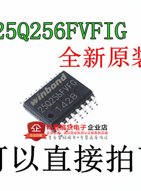 原装正品 贴片 W25Q256FVFIG SOIC-16 闪存芯片 32Mx8bit SPI接口